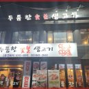 두툼한 숯불생고기 이미지