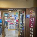 김앤김대게 이미지