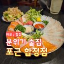 연하공중화장실 | [마포] 합정역 분위기 술집 <포근 합정점>