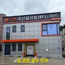 다원축산물유통센터