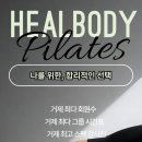 힐바디필라테스