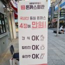 돈까스회관시흥 이미지