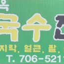 선미옥칼국수 이미지