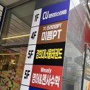동탄목동이음터 4층 | 동탄목동피티 1:1 개인레슨 미쁨PT 운동 후기