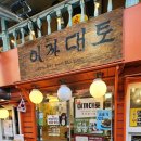 이까대토