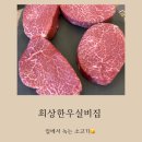 최상한우실비집 이미지