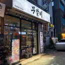 율량동 새로 생긴 쪽갈비 맛집 무갈비 내돈내산 후기