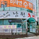 아추어남원추어탕 | [안산 본오동] 아추어남원추어탕 - 원기회복에 좋은 내돈내산 재방문 추어탕 맛집