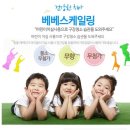 베베크린