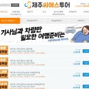 씨에스투어 - 당진시 정안로 20 | 씨에스투어