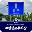 월정교 화장실 이미지