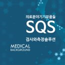 메디칼솔루션(Medical Solution) 이미지