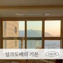 범어센트럴푸르지오 실크 도배