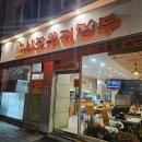 신포우리만두삼례점