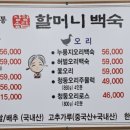 장항송림할머니백숙 이미지