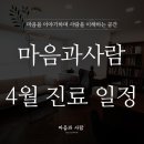 마음봄정신건강의학과의원 이미지