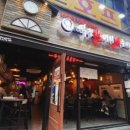 역전할머니맥주사상점 이미지