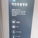울산착한동물병원 이미지