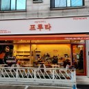 과일에반하다프루타 상록본점 이미지