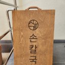 사계손칼국수 이미지