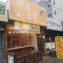 여우소풍 이미지