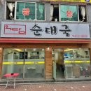 우담순대국 이미지