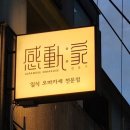 낙산유선조합옆 화장실 | 롯백 부산본점 근처 일식 오마카세 맛집 부산 상견례 추천 감동가 A코스 후기 내돈내산