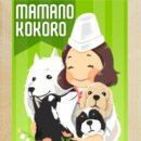 마마노코코로 이미지