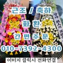 통영고려병원장례식장 | [통영화환 배달 후기] 새통영병원장례식장 빈소앞으로 꽃배달