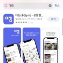 정자동 547-1~정자동 633-3 | 운동 좋아하는 직장인, 대학생이 뽑은 1위 어플, 다짐(多Gym) feat.정자동 헬스장 정자 피트니스라이프