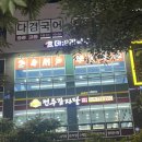 전주감자탕 | 하남 미사 돈가스 맛집 전주감자탕 내돈내산 후기