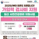 GS25 울산보람점 | e보건소 산전검사 가임력 검사비 신청 방법 및 검사후기_울산 보람병원