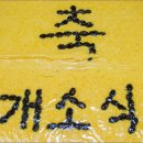 경원축사 이미지