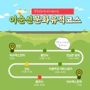 이순신문화유적코스 이미지