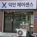 덕인헤어센스