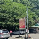 장수촌 - 화성시 한절이2길 5-20 | 평택 진위 장수촌 후기, 초복 몸보신으로 누룽지 오리백숙, 닭백숙 먹고 온 솔직 후기
