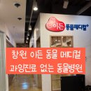 이든 동물메디컬 이미지