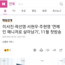 이서진·곽선영·서현우·주현영 '연예인 매니저로 살아남기', 11월 첫방송 이미지