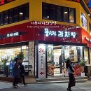 풍성진감자탕 이미지