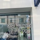 피피커피 | 대구 성서 계대 피피피 ppp 카페 내돈내산후기 음료추천