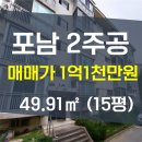 포남2주공아파트 이미지