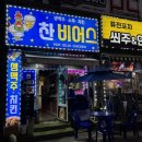 찬비어스 - 성남시 중원구 제일로35번길 8 | 찬비어스