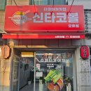 오류동역 | 오류동역 간식 타코야끼 신타코볼 오류점 솔직 후기