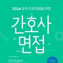 서울대학교병원 최종 합격자의 취업일기 4탄 (최종면접편)