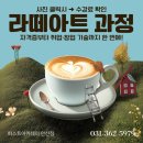 카페 창업과정(저녁반) | [안산 바리스타 취업준비 TIP] 카페 사장님이 뽑는 바리스타 1순위! 라떼아트가 답이었어요!