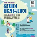 경남지체장애인협회거제시지회 | 제9회 거제시장배 휠체어마라톤대회 꼴찌에게 박수를..성료