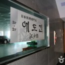에도긴 이미지