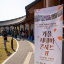 가을빛 콘서트 이미지