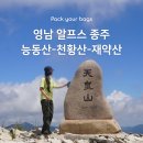 목요일에 만나요 | 영남알프스 종주, 배내고개에서 재약산까지 당일치기 등산후기