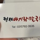형제바지락칼국수
